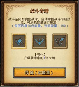 不思议迷宫全新卡牌版本来袭 迷宫里也可以打牌了