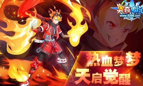 奥奇传说5.31更新 创始神昆吾降临
