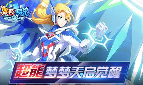 奥奇传说5.31更新 创始神昆吾降临