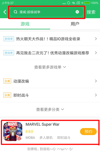 漫威超级战争