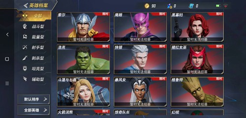 漫威超级战争