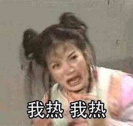热