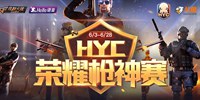 Hello语音杯枪神赛荣耀开战 CF手游万元大奖等你拿