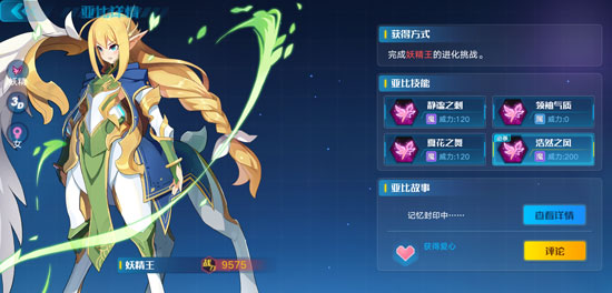 奥拉星手游妖精王