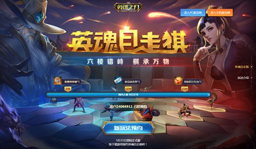 英魂之刃口袋版