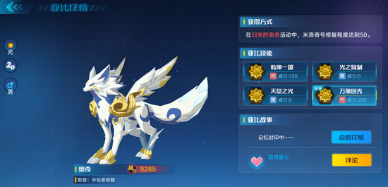奥拉星手游奥奇