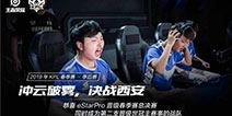 KPL东部战队会师决赛!斗鱼签约战队eStarPro志在银龙
