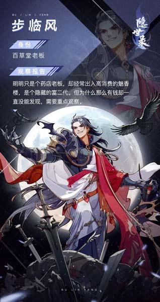 隐世录