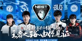 虎牙独播NEST： SDG击败BLG成功夺冠 EDG险胜IG拿下季军