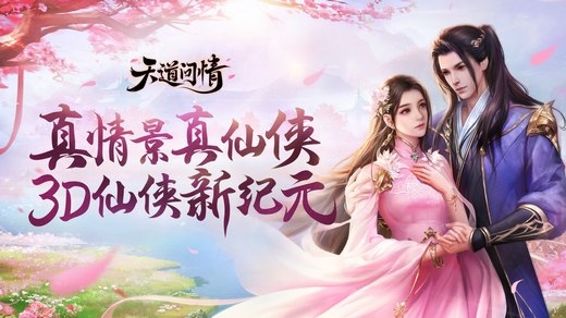 长大后我就成了你,周海媚出任君海国风仙侠《天道问情》女掌门