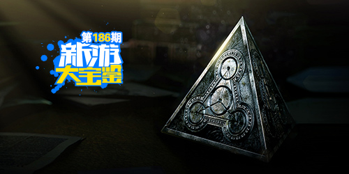 新游大宝鉴：奇幻解谜之旅！迷室3