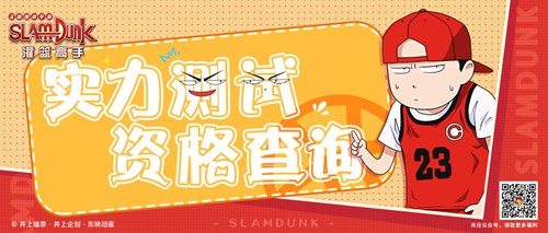 灌篮高手