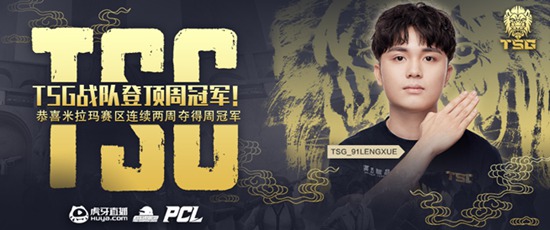 虎牙PCL