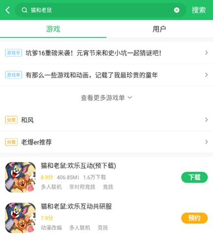 猫和老鼠