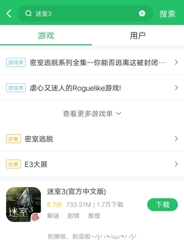 迷室3