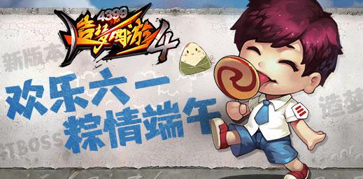 六一游乐园 造梦西游4手机版V1.90版本更新公告