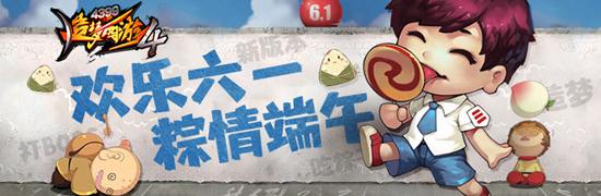 六一游乐园 造梦西游4手机版V1.90版本更新公告