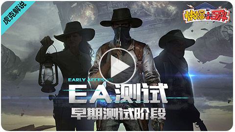 EA测试