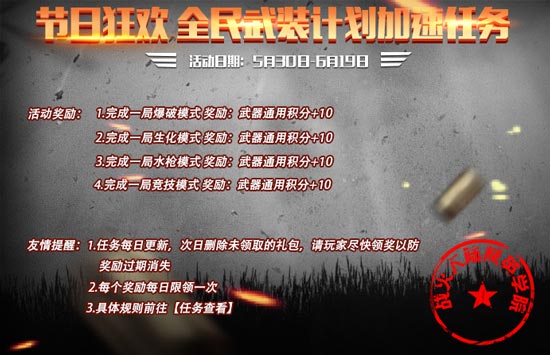 火线精英活动