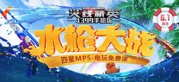 火线精英ol六一狂欢，登陆领永久四星武器！