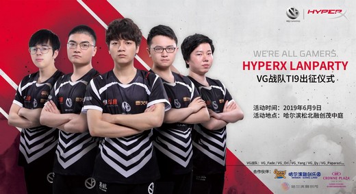 HyperX电竞学院邀你见证VG队员TI9出征集结