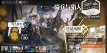 荣耀或是救赎？《明日方舟》首次外传活动“骑兵与猎人”正式开启