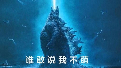 哥斯拉