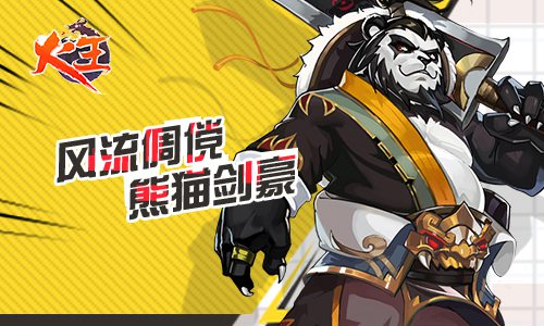 火王