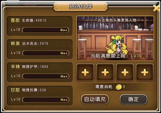 《航海王启航》蔓谢丽开放料理系统