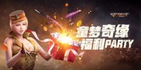 CF手游六一活动汇总 多图金卡多倍上分