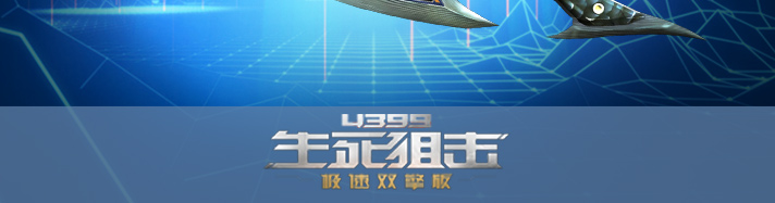 生死狙击凌波