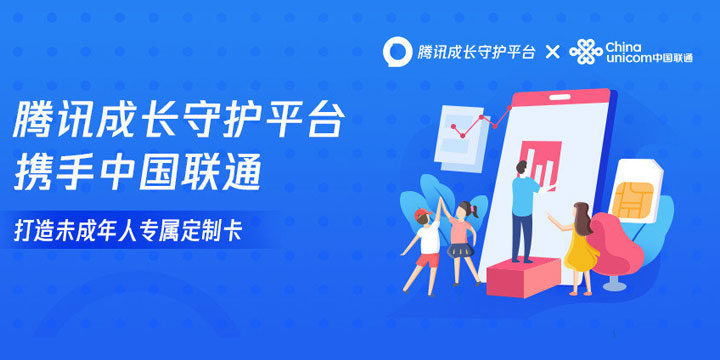 腾讯与联通合作 超过一定游戏时间会被限制流量