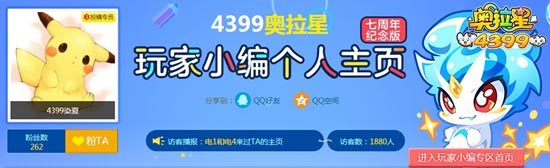 奥拉星幻界工作室