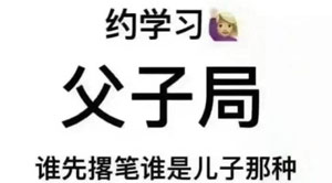 学习