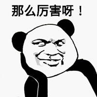 厉害