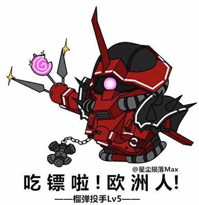欧吃矛