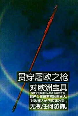 欧吃矛