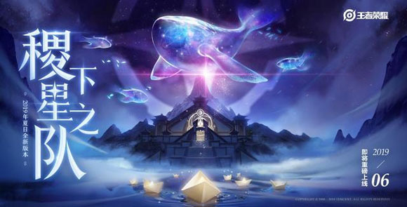 王者荣耀新版本稷下星之队