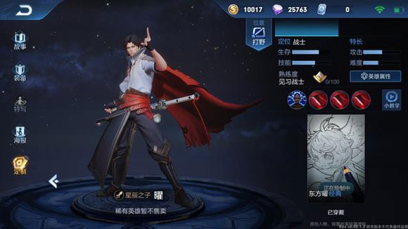 王者荣耀新版本稷下星之队
