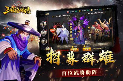 三国猛将传