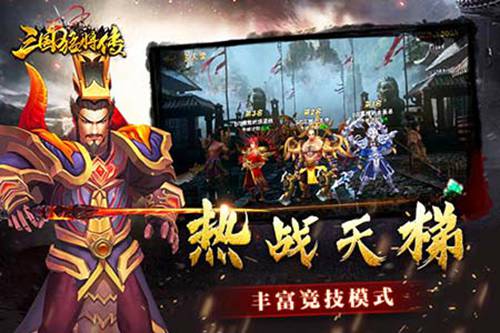 三国猛将传