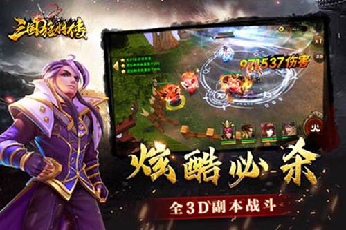 三国猛将传