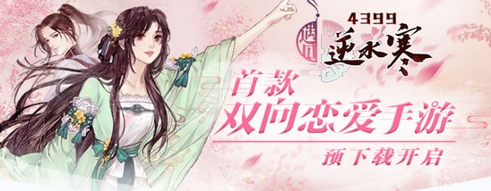 遇见逆水寒下载