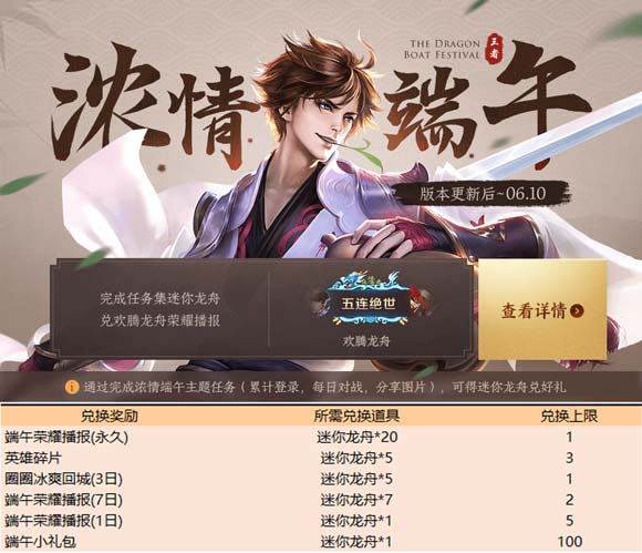 王者荣耀端午节活动