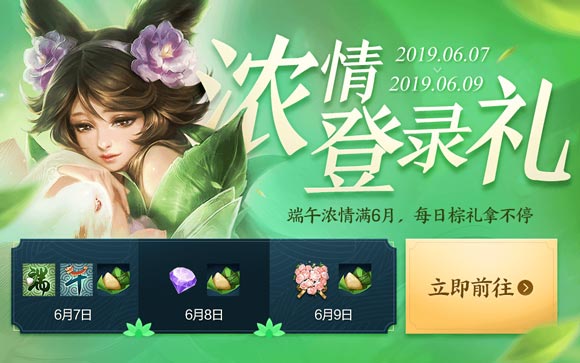 王者荣耀端午节活动