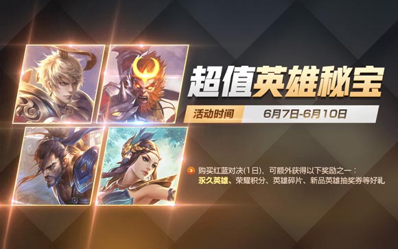 王者荣耀端午节活动