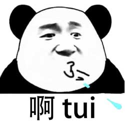 啊tui