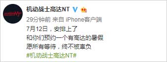 机动战士高达NT