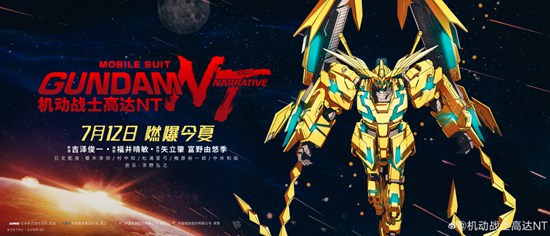 机动战士高达NT