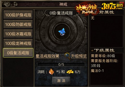 《复古传奇之热血传说》玩转新版 大锤圆梦复活神戒